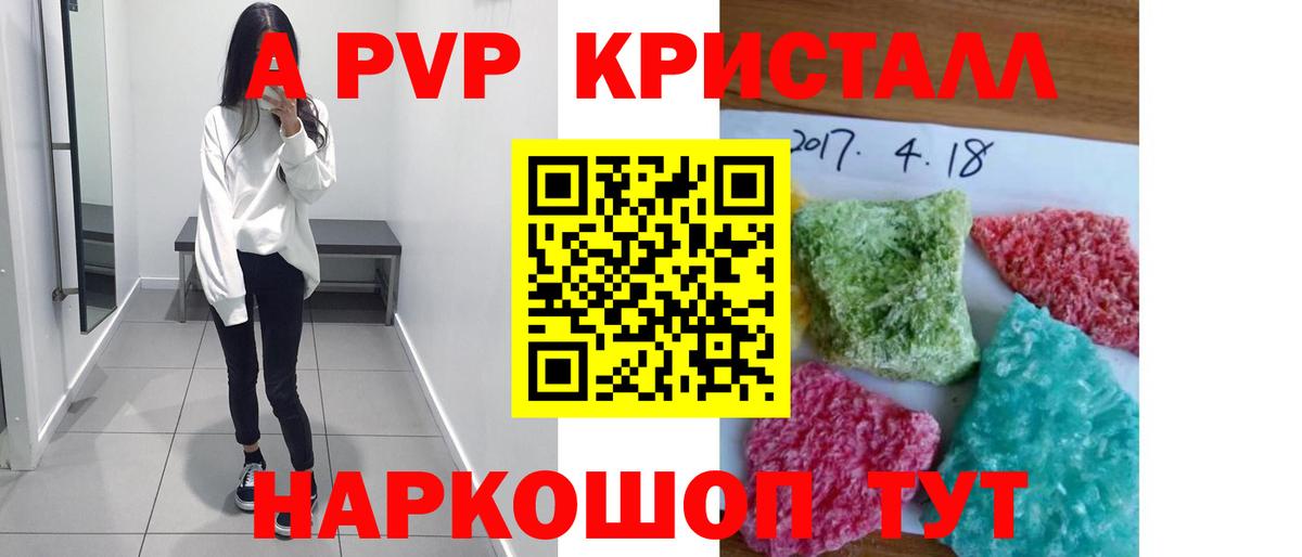 A PVP Соль  Вход с VPN  A-PVP  Балашов  Альфа ПВП крисы CK 