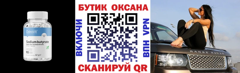 Бутират бутик  Балашов 