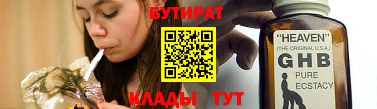Балашов  Бутират вода  БУТИРАТ  Вход с VPN 