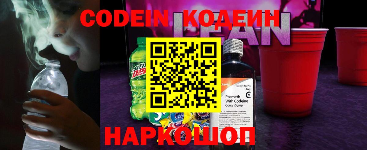 Балашов  Codein напиток Lean (лин)  Кодеиновый сироп Lean напиток Lean (лин)  Вход с VPN 