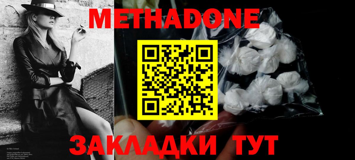 Метадон мёд Балашов