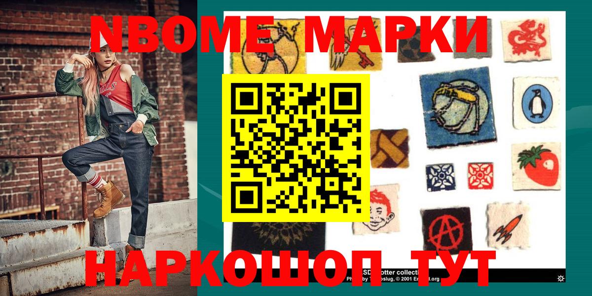 Балашов  Марки N-bome 1500мкг  Вход с VPN  Марки N-bome 1500мкг 